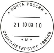 Печать почты России